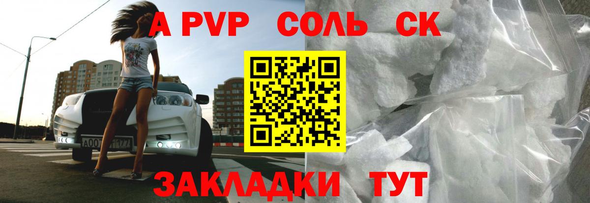 Альфа ПВП  А ПВП VHQ  A PVP Соль  Норильск  Вход с VPN  Alfa_PVP СК КРИС 