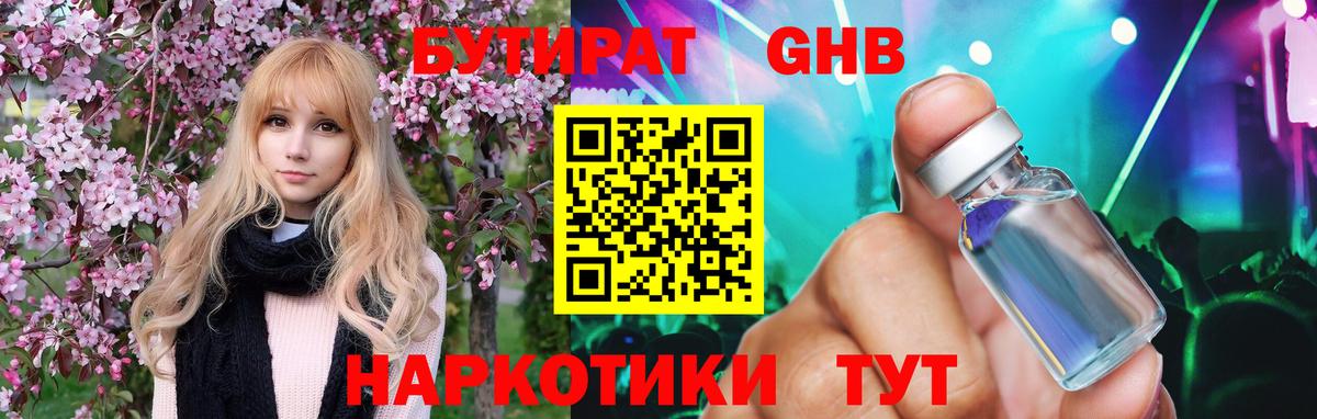 БУТИРАТ бутик Норильск