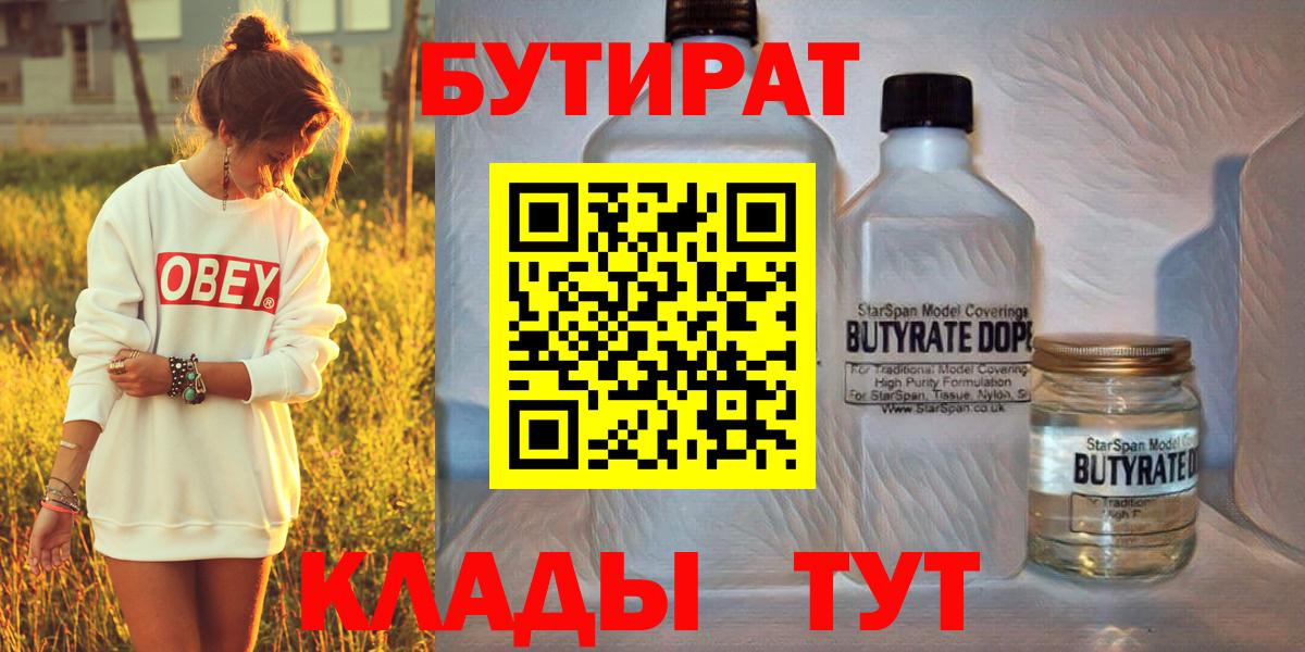 Бутират 99%  Вход с VPN  Бутират  Норильск 