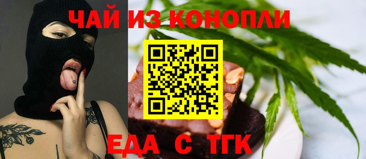 Норильск  Еда ТГК конопля  Вход с VPN 