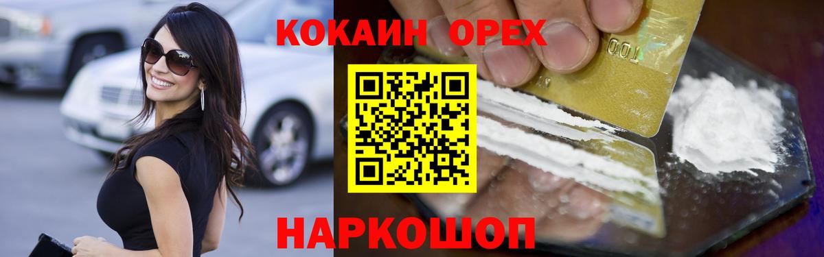 Норильск  Кокаин Боливия  Вход с VPN  Cocaine Эквадор 