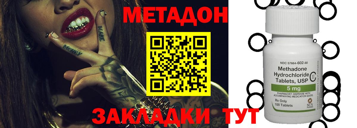 Метадон methadone Норильск