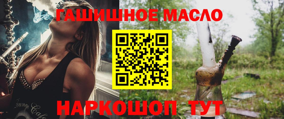 ТГК гашишное масло Норильск
