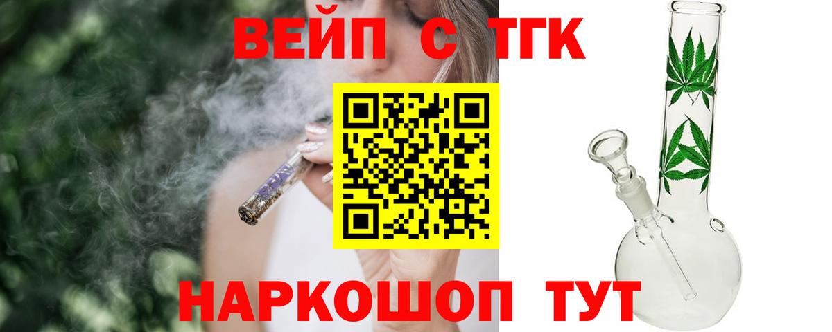 Дистиллят ТГК Wax  ТГК вейп с тгк  Вход с VPN  как найти   Норильск 